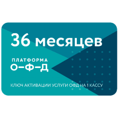 Код активации Промо тарифа 36 (ПЛАТФОРМА ОФД) купить во Владивостоке